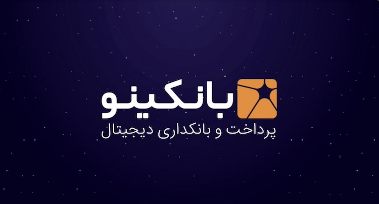 بانکینو بهترین برنامه کارت به کارت است.